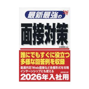 最新最強の面接対策 ’26年版｜guruguru