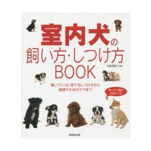 室内犬の飼い方・しつけ方BOOK｜guruguru