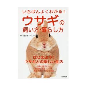 いちばんよくわかる!ウサギの飼い方・暮らし方｜guruguru