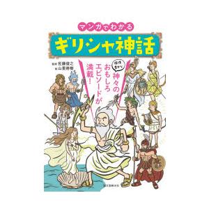 ギリシャ神話 本の商品一覧 通販 Yahoo ショッピング
