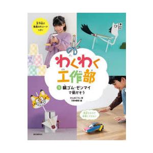 わくわく工作部 1