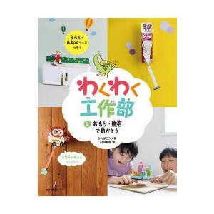 わくわく工作部 2