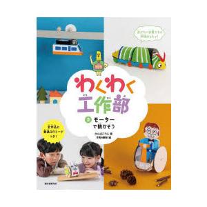 わくわく工作部 3