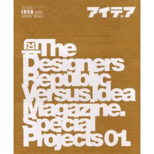 アイデアvsザ・デザイナーズ・リパブリック〈コンプリート〉