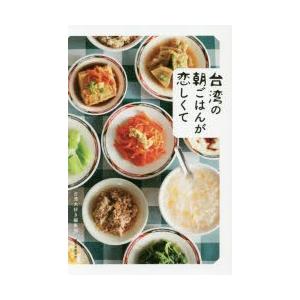 台湾の朝ごはんが恋しくて