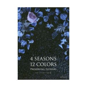 4 SEASONS 12 COLORS PRESERVING FLOWERS