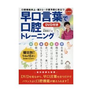 早口言葉で口腔トレーニング 口腔機能向上・脳トレ・介護予防に役立つ｜guruguru