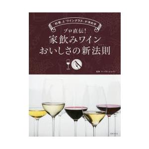 プロ直伝!家飲みワインおいしさの新法則（セオリー） 「料理」と「ワイングラス」が決め手｜guruguru