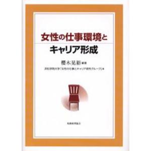 女性の仕事環境とキャリア形成｜guruguru