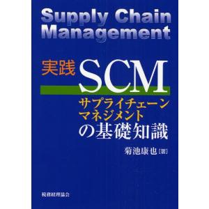 実践SCMサプライチェーンマネジメントの基礎知識｜guruguru
