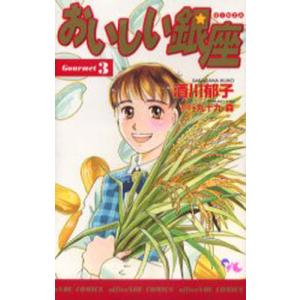 おいしい銀座 3