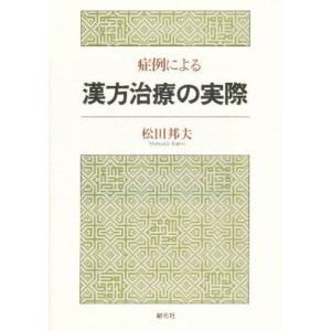 症例による漢方治療の実際｜guruguru