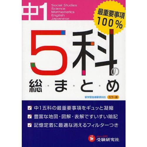 中学1年／5科の総まとめ