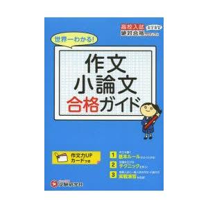 高校入試合格ガイド作文小論文