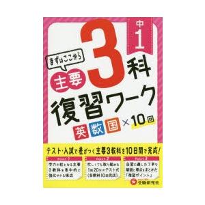 中1主要3科復習ワーク英数国