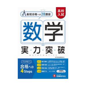 高校入試数学実力突破