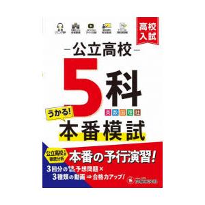 高校入試公立高校5科本番模試