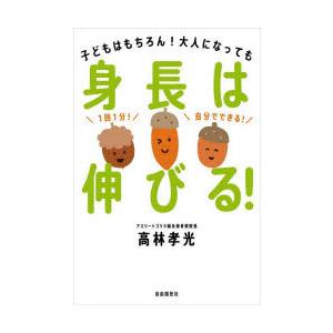 身長は伸びる! 子どもはもちろん!大人になっても｜guruguru