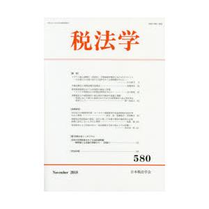 税法学 580（2018November）｜guruguru