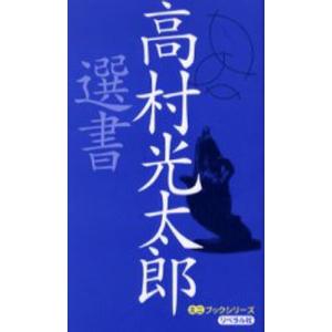 高村光太郎選書｜guruguru