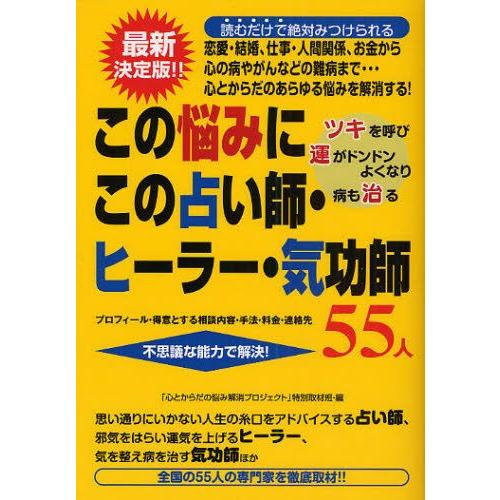 この悩みにこの占い師・ヒーラー・気功師55人 ツキを呼び運がドンドンよくなり病も治る プロフィール・...