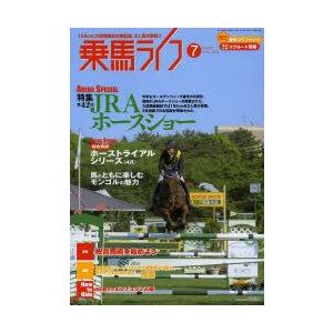 乗馬ライフ vol.234（2013-7）｜guruguru