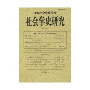 社会学史研究 第35号｜guruguru