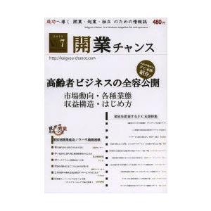 開業チャンス 成功へ導く開業・起業・独立のための情報誌 2013VOL07｜guruguru