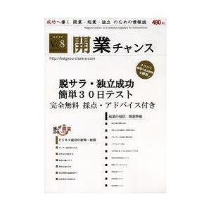 開業チャンス 成功へ導く開業・起業・独立のための情報誌 2013VOL08｜guruguru