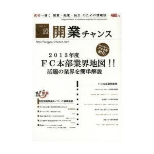 開業チャンス 成功へ導く開業・起業・独立のための情報誌 2013VOL10｜guruguru