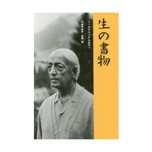 生の書物の商品画像