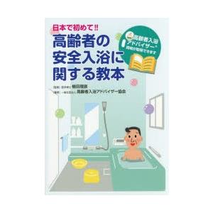 日本で初めて!!高齢者の安全入浴に関する教本｜guruguru
