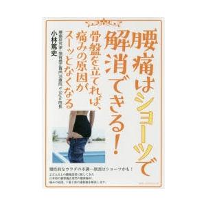 腰痛はショーツで解消できる! 骨盤を立てれば、痛みの原因がスーッとなくなる