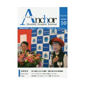 Anchor Monthly Graphic Journal Vol.378（2020.10）