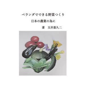 ベランダでできる野菜つくり 日本の農業の為に｜guruguru