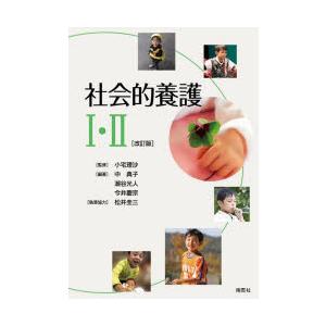 社会的養護1・2｜guruguru