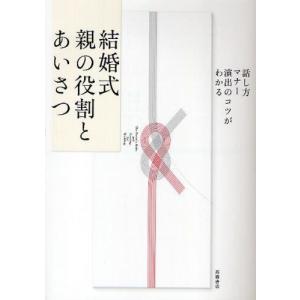 結婚式親の役割とあいさつ 話し方・マナー・演出のコツがわかる｜guruguru