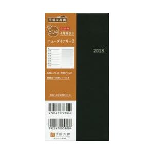 2018年4月始まり No.804 ニューダイア...の商品画像