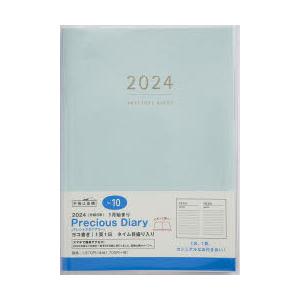 2024年版 Precious Diary（プレシャスダイアリー） 2024年1月始まり No.10