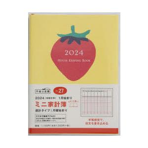 2024年版 ミニ家計簿 （月曜始まり）週計 2024年1月始まり No.27｜guruguru