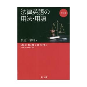 法律 英語 本