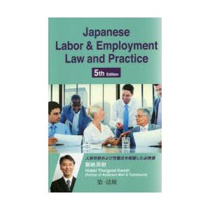 Japanese Labor ＆ Employment Law and Practice