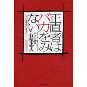 正直者はバカをみない 日本一の見本市ビジネスをつくった男の成功哲学｜guruguru