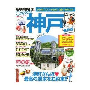 神戸  2014-15 /ダイヤモンド ビッグ社/ダイヤモンド ビッグ社
