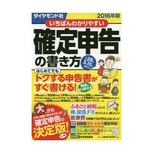 いちばんわかりやすい確定申告の書き方 平成28年3月15日締切分｜guruguru