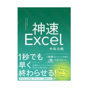 神速Excel