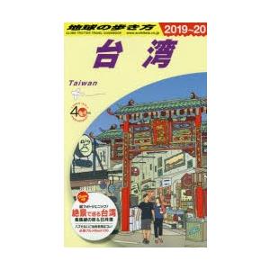 地球の歩き方 D10の商品画像
