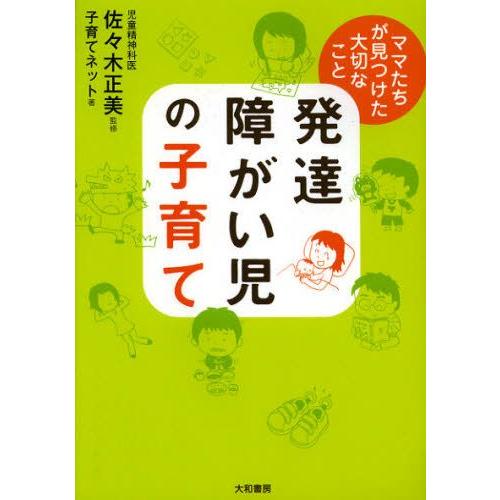 発達障がい児の子育て ママたちが見つけた大切なこと