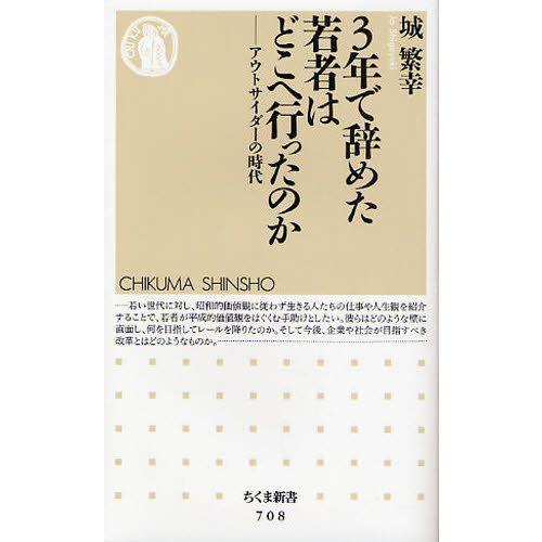 3年で辞めた若者はどこへ行ったのか アウトサイダーの時代