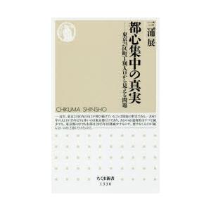 都心集中の真実 東京23区町丁別人口から見える問題